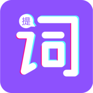 词助手提词器 1.0.0 安卓版