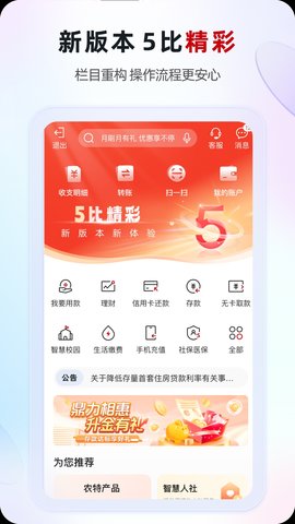 江苏农商行app