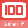 注册会计师100题库 1.1.0 安卓版