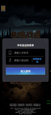 龙魂战道游戏