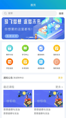 继教云学堂