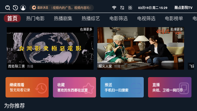 酷点影院TV版