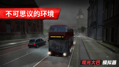 旅游巴士模拟驾驶汉化版