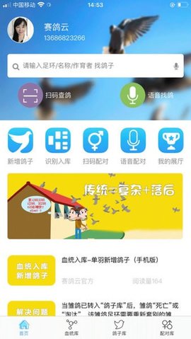 赛鸽云App