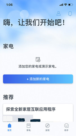 家居互联网app