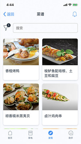 家居互联网app