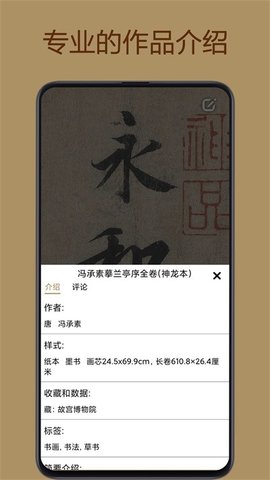 中华珍宝馆App