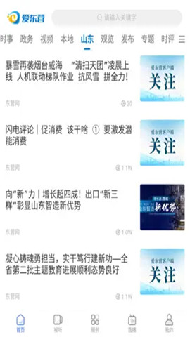 爱东营app