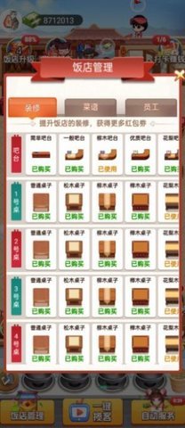 合伙人大饭店游戏