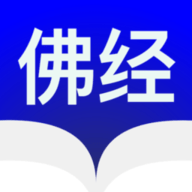 佛经阅读器 3.4.1 安卓版