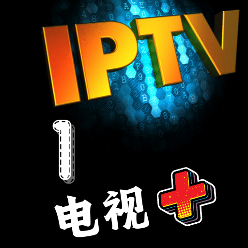 电视+1TV版