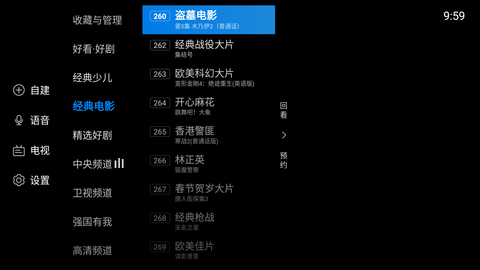 电视家6.0永久免费版TV