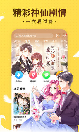 贝勒漫画会员版App