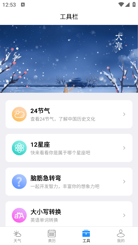 尚凯天气App