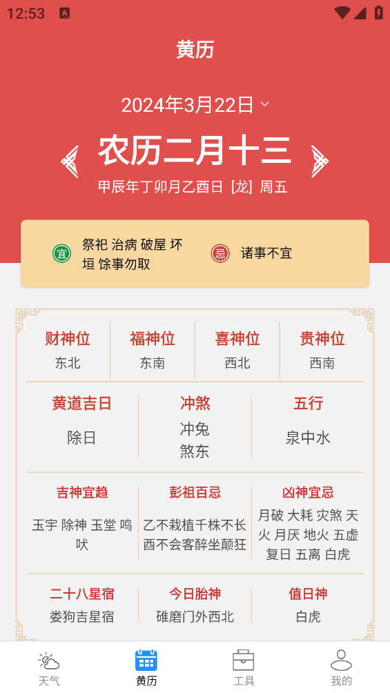 尚凯天气App