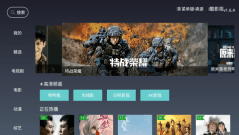 i酷影视TV电视版App