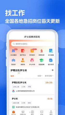 护士招聘求职网