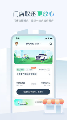 EVCARD共享汽车(电动汽车租赁)
