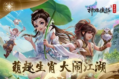 神雕侠侣单机怀旧版