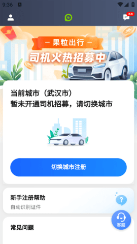 果粒聚合司机最新版