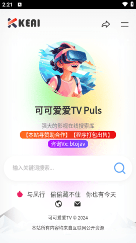 可可爱爱TV