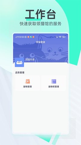 领猫管家手机版