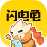 闪电龟app 2.7.1 最新版