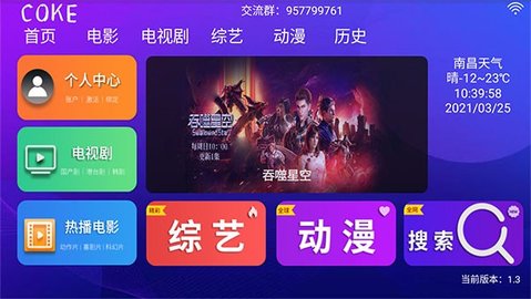 可乐TV破解版安卓版