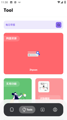 苏念软件库