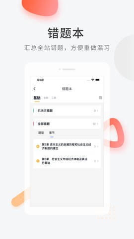 环球网校经济师快题库