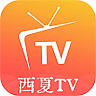 西夏TV0322电视直播app 9.9.9 最新版