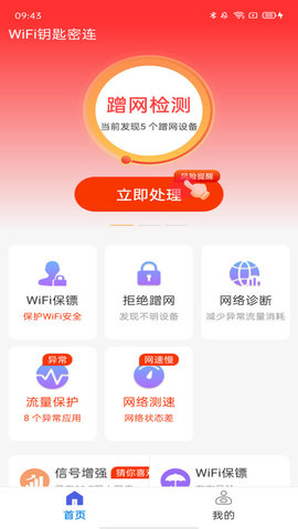 WiFi钥匙密连