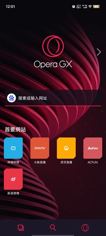 Opera GX浏览器