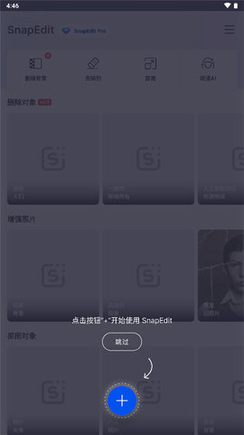 SnapEdit AI高级版