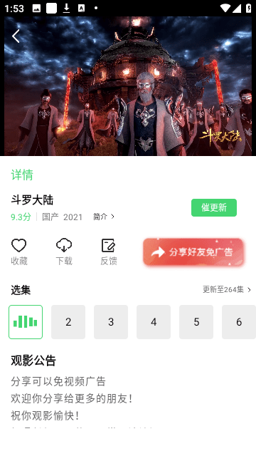武德影视App