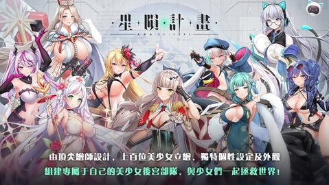 星陨计划国际版