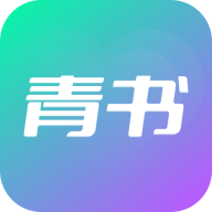 青书App 1.0.0 安卓版
