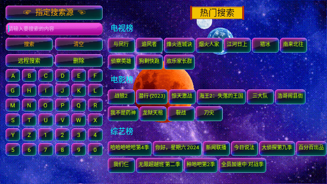 影视仓Max动态星球版