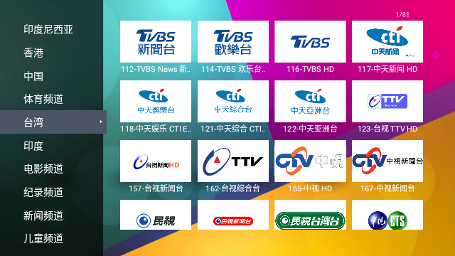 港澳台电视TV版