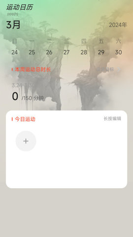 江湖计步App