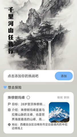 江湖计步App