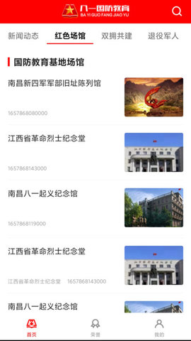 八一国防教育app