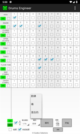 架子鼓编曲工具