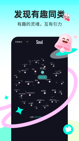 Soul元宇宙App