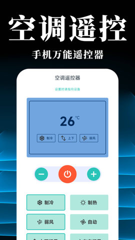 万能空调遥控器智能宝App