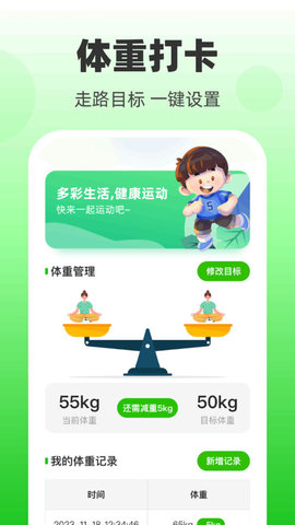 欣悦计步App