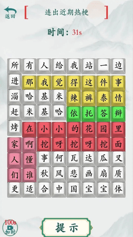 汉字爆梗大师游戏