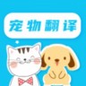 猫语翻译pet 4.1.2109 安卓版