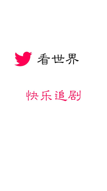 看世界app