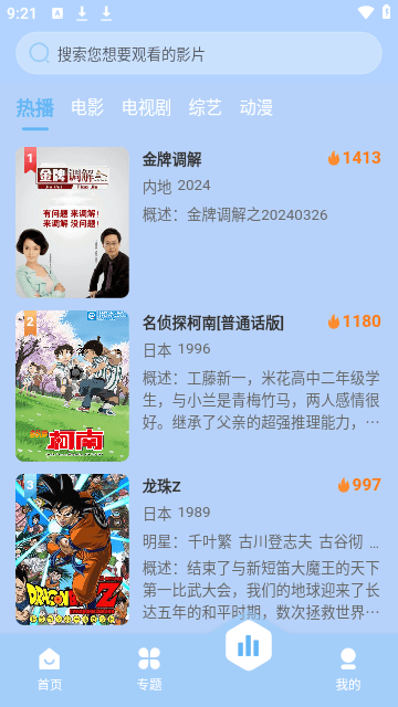 我闲的追剧TV版